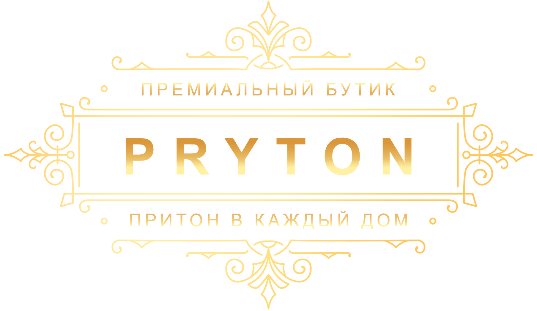 PRYTON